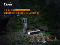 Купить Фонарь Fenix E12V20 арт. E12V20